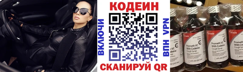 купить наркотики сайты  Алупка  Codein напиток Lean (лин) 